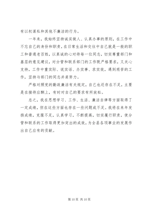 副县级领导民主生活会发言提纲 (3).docx