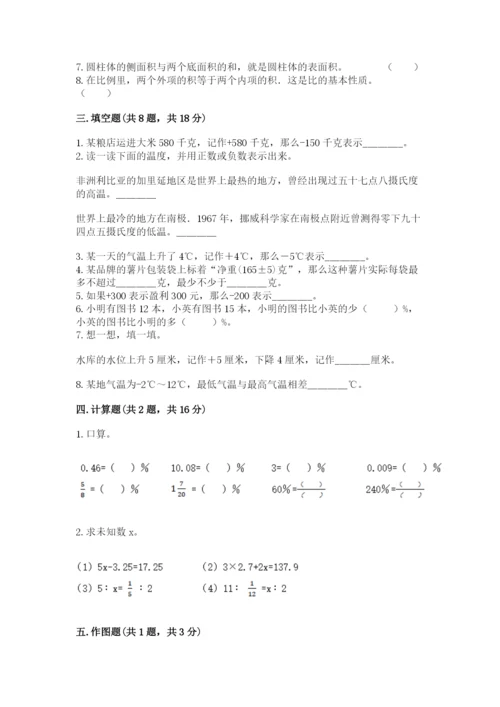 北师大版六年级下册数学 期末检测卷【综合题】.docx