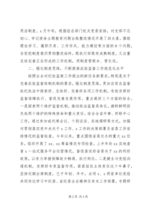 学习贯彻党的十九届四中全会精神情况报告.docx