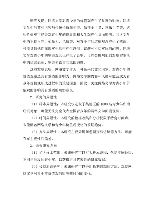 网络文学对青少年价值观的影响