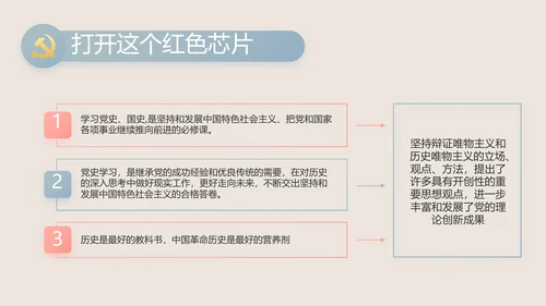 纪检监察党风廉政工作计划动态PPT