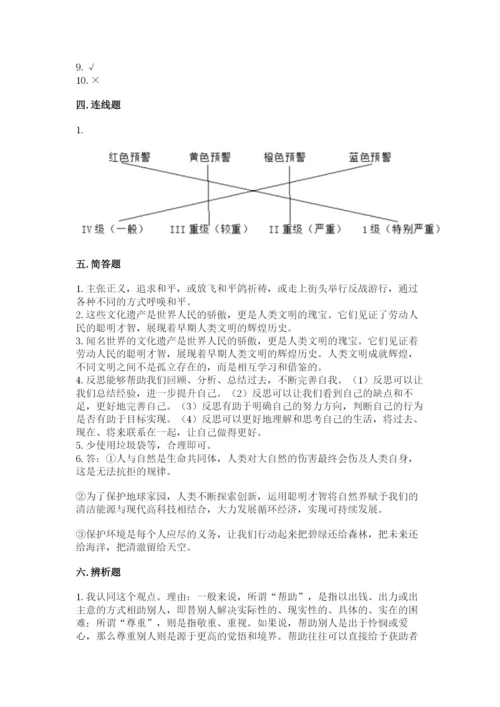 部编版六年级下册道德与法治期末测试卷附参考答案（完整版）.docx