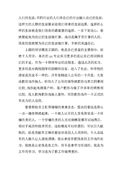 公司员工实习总结