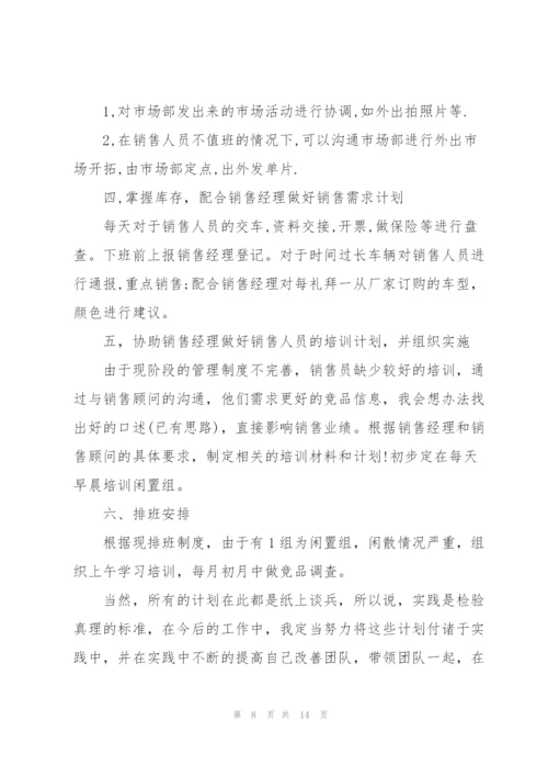 汽车销售经理计划书.docx