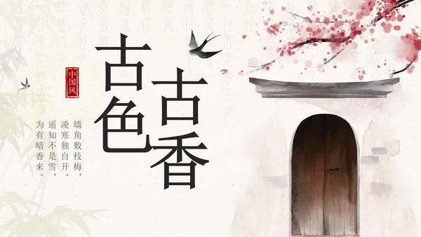 粉色中国风建筑古色古香通用语文教学PPT模板