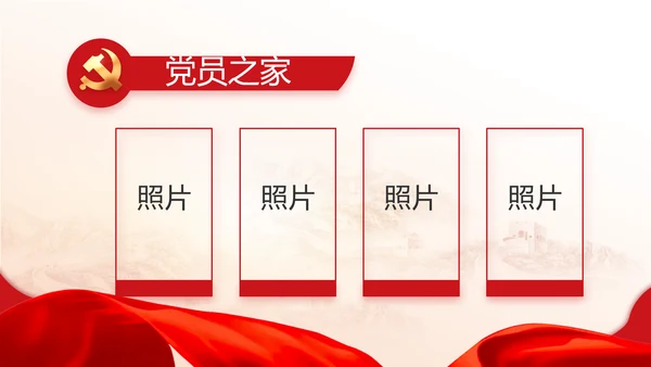 红色党建党支部工作汇报PPT党课