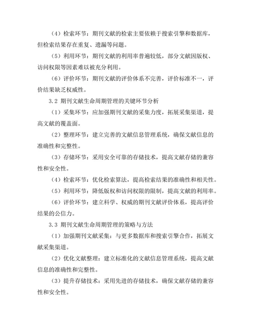 期刊文献的生命周期管理