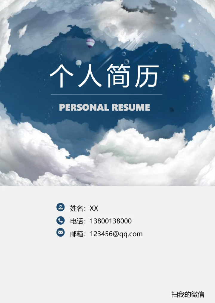 带封面自荐信简历套餐通用