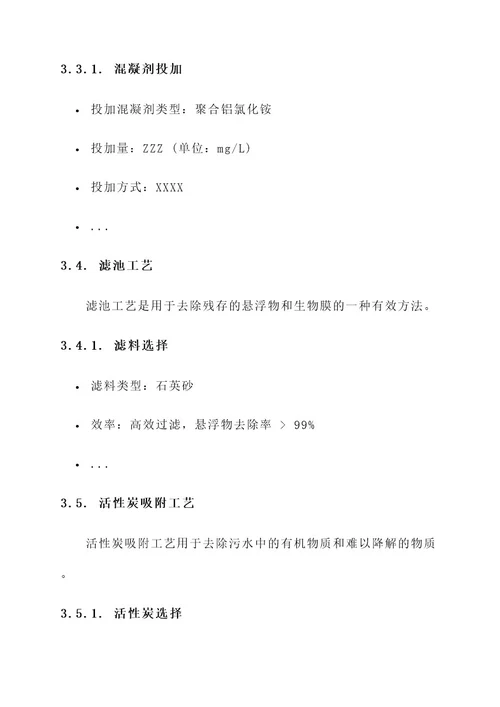 南宁最新污水处理方案