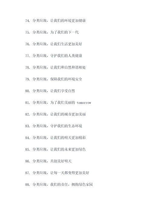 调研单位垃圾分类标语口号