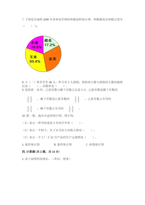 人教版六年级上册数学期末测试卷（全优）word版.docx