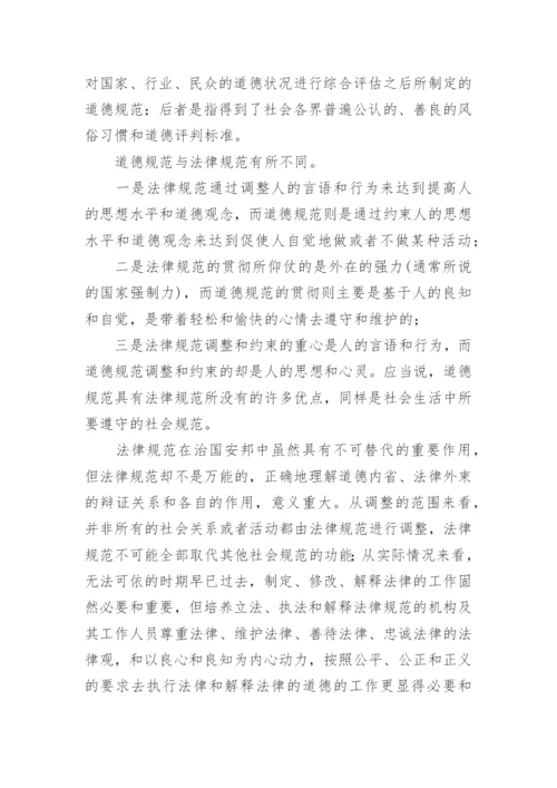 分析法律与道德的关系问题论文.docx