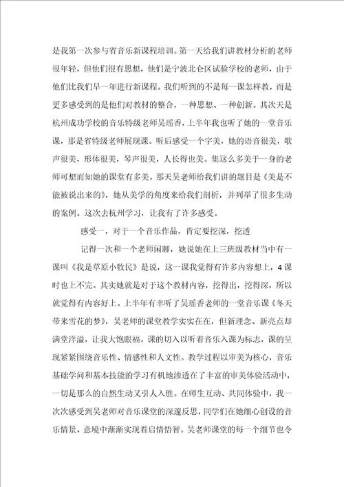 关于音乐教师工作的心得体会4篇