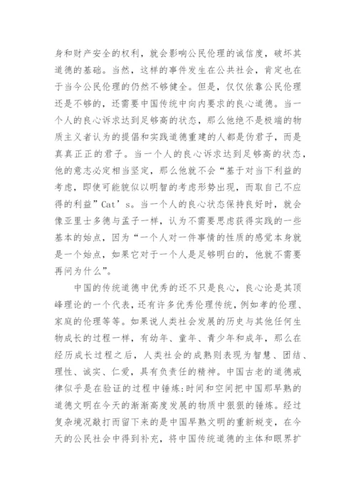 中国传统伦理道德现代转型形态的可能性分析论文.docx