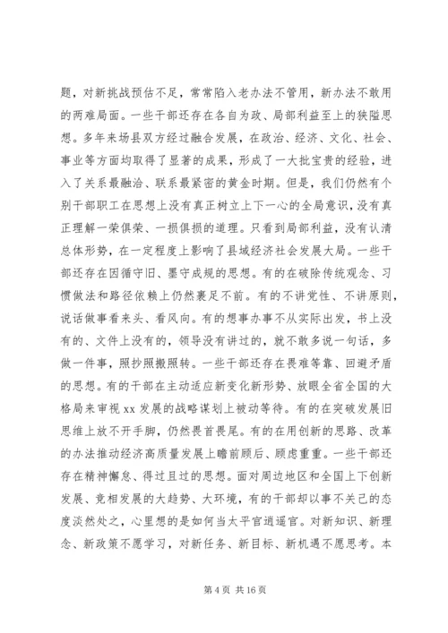 在“解放思想”大讨论会议上的讲话.docx