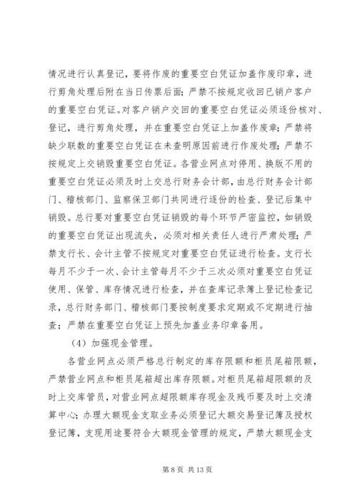 支行财会部三季度工作总结及四季度安排 (2).docx