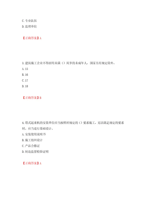 2022年安徽省建筑施工企业“安管人员安全员A证考试题库强化训练卷含答案42