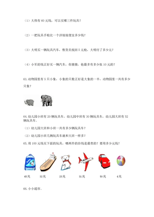 二年级上册数学应用题100道含答案【培优a卷】.docx