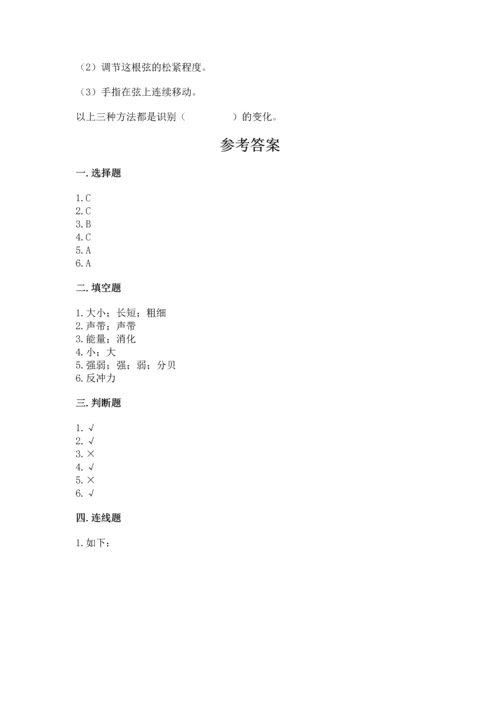 教科版科学四年级上册期末测试卷精品【基础题】.docx