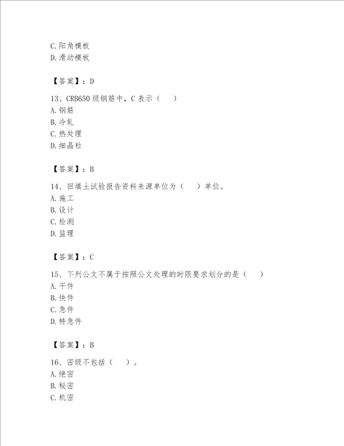 2023年资料员考试完整题库精品名校卷