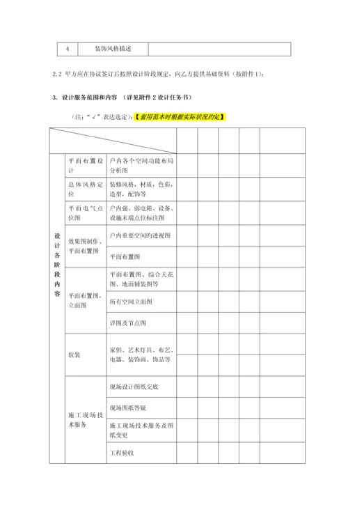 装饰装修工程设计合同.docx