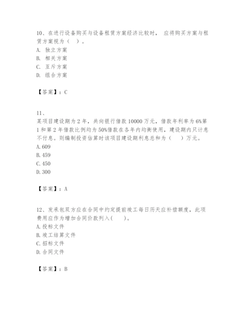 2024年一级建造师之一建建设工程经济题库含完整答案【各地真题】.docx