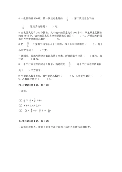小学数学六年级上册期末测试卷含完整答案【名师系列】.docx