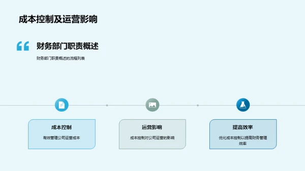 财务之航新征程