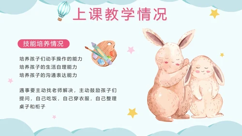 蓝色卡通水彩幼儿园期末家长会PPT模板