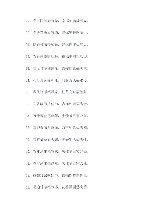 描写贴春联