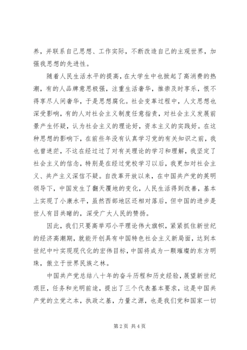 思想汇报的范文 (2).docx