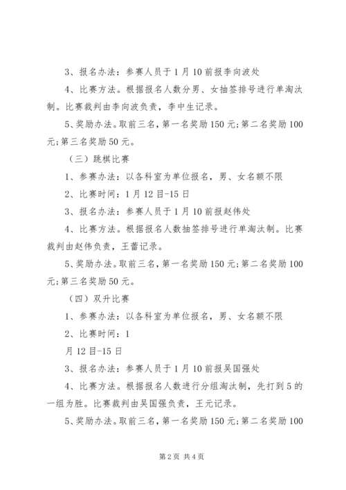 职工春节活动方案.docx