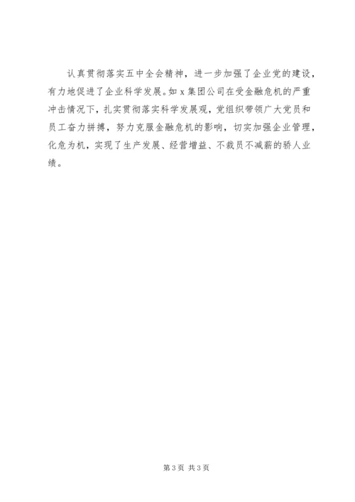 学习十七届五中全会精神工作汇报.docx