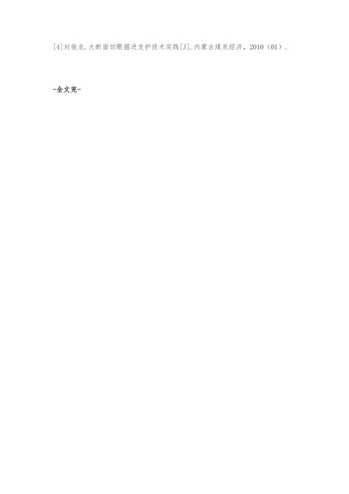 刍议煤矿掘进支护中的问题与对策.docx