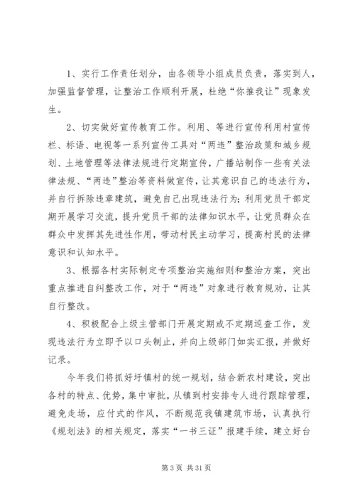 乡镇规划办重点建设工作计划.docx