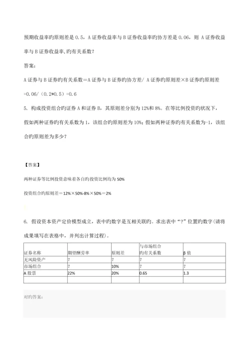 2023年财务管理形成性考核册答案.docx