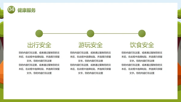 卡通儿童插画夏令营活动策划PPT模板