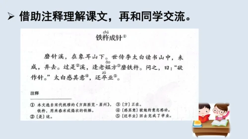第18课《铁杵成针》  课件