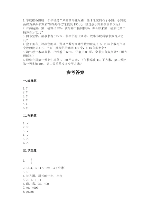 小学六年级数学上册期末卷附参考答案【完整版】.docx
