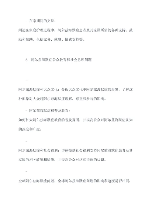 关于阿尔兹海默症研究提纲