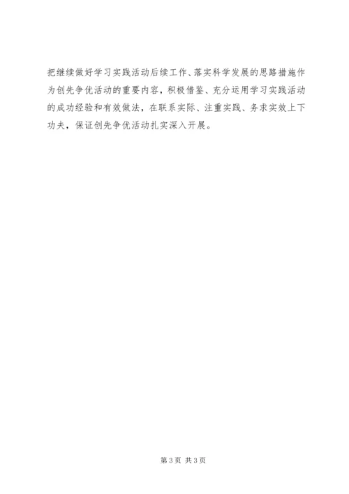 基层创先争优学习体会.docx