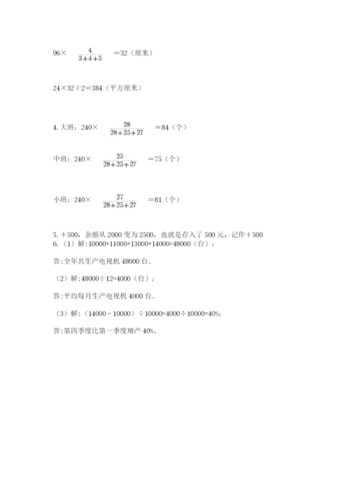 山西省【小升初】2023年小升初数学试卷（必刷）.docx