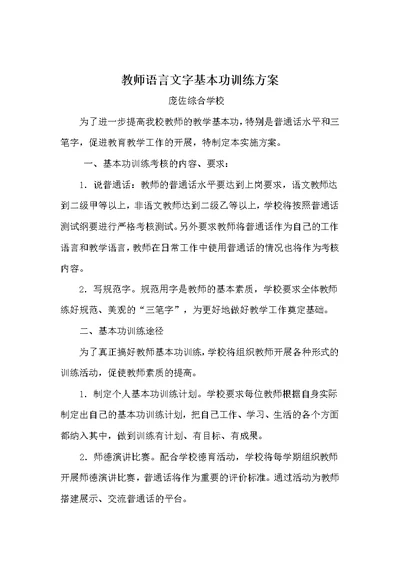 教师基本功语言文字基本功训练方案(共2页)