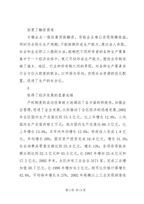 周村企业改制和民营经济发展报告_1.docx