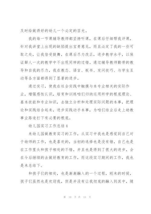 幼儿园实习工作总结范文5篇.docx