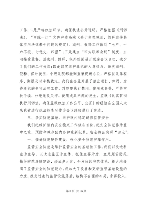 监狱年度总结工作计划.docx