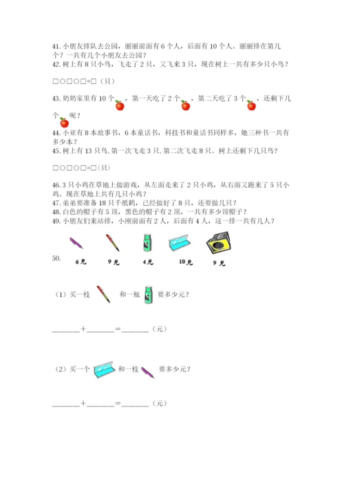 一年级上册数学解决问题50道及参考答案【a卷】.docx