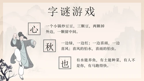 黑色中国风有趣的汉字带内容PPT模板