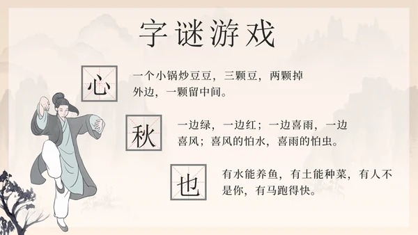 黑色中国风有趣的汉字带内容PPT模板
