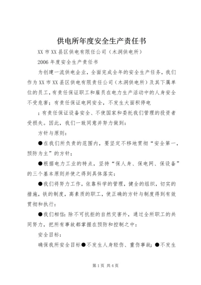 供电所年度安全生产责任书 (4).docx